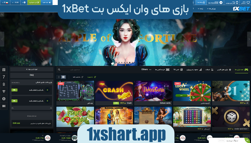 بازی های وان ایکس بت 1xbet