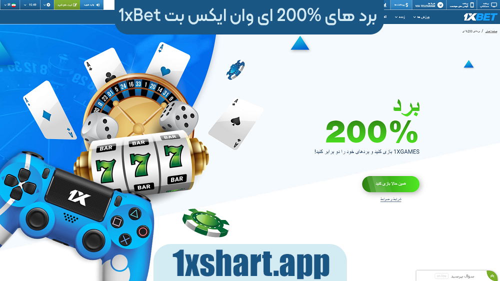 برد های 200% ای وان ایکس بت 1xbet