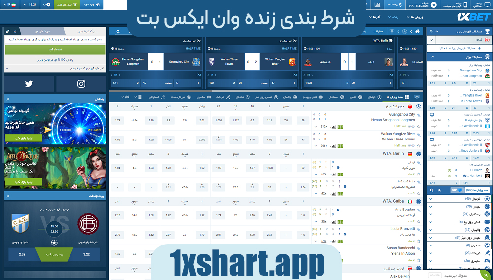 شرط بندی زنده وان ایکس بت - شرط بندی حین بازی در ورزش ها