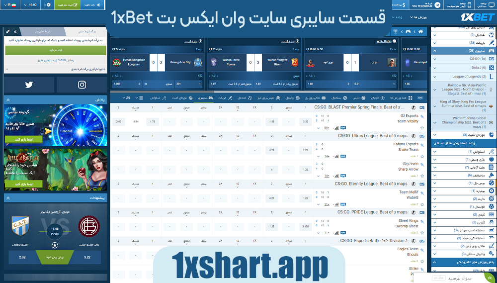 قسمت سایبری سایت وان ایکس بت 1xbet