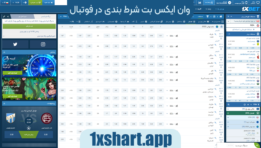 وان ایکس بت شرط بندی در فوتبال و سایر ورزش ها