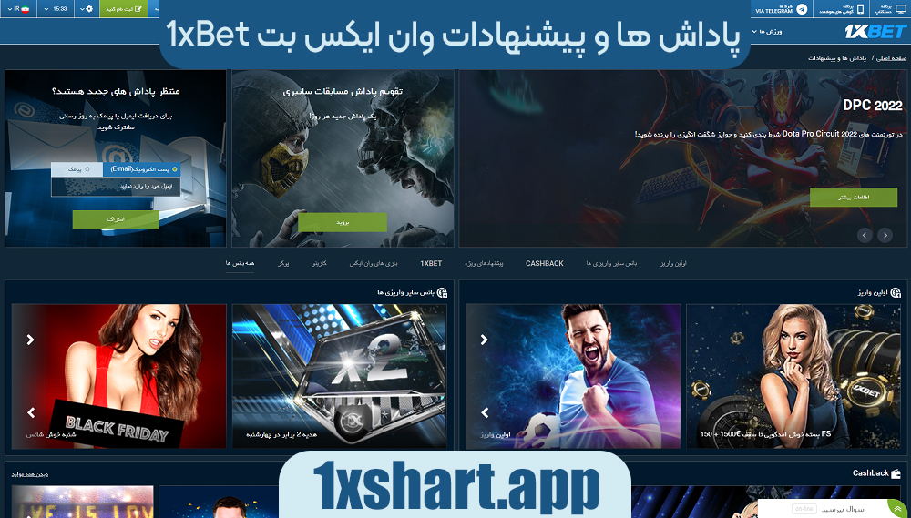 پاداش ها و پیشنهادات وان ایکس بت 1xbet