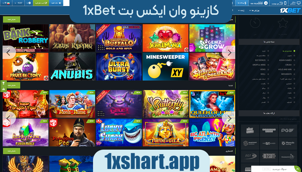 کازینو وان ایکس بت 1xbet