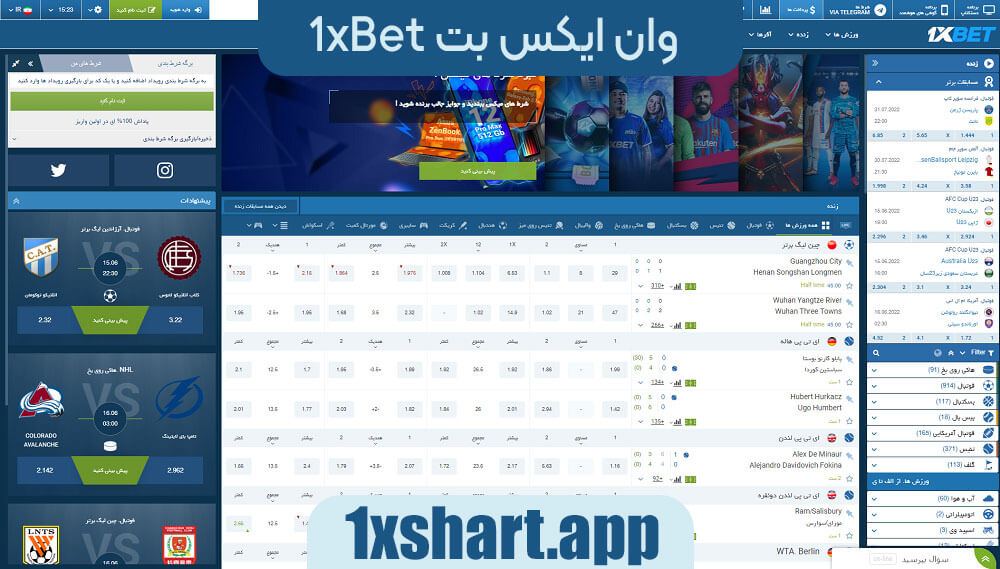 وان ایکس بت 1xbet