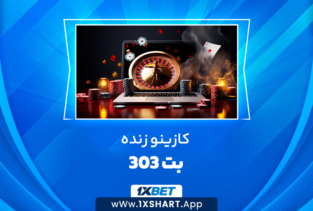 کازینو زنده بت 303