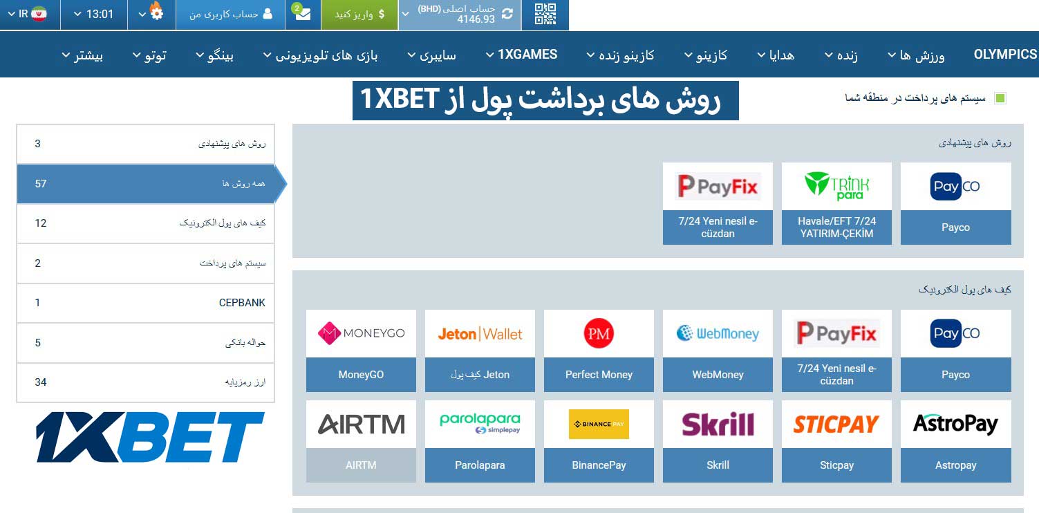 روش های برداشت پول از 1xbet